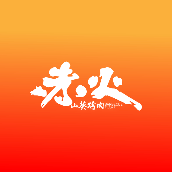 Barbecue Flame
